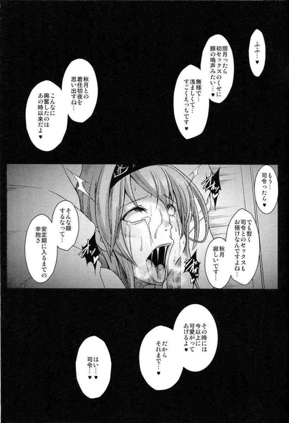 [艦これの同人誌]照月を心待ちにしていた提督の目的とは…。動物の交尾のような秋月とのセックス姿を目の前にした照月は、鬼畜提督に陵辱されてしまう！018