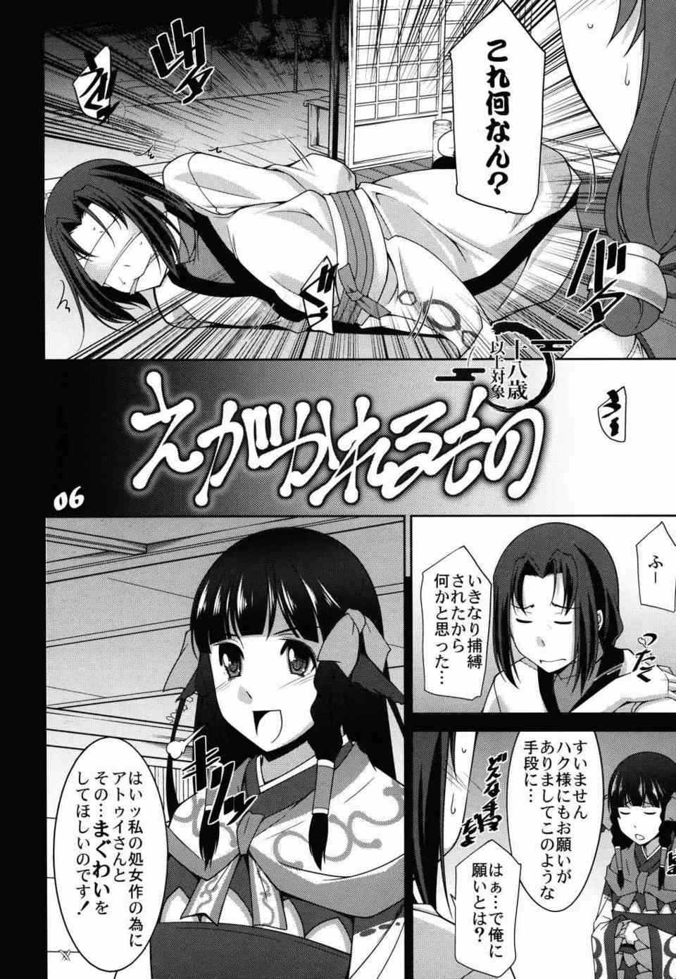 [うたわれるもの２の同人誌]アトゥイとハクのまぐわう姿を描きたいルル！恋愛の神と褒められ、アトゥイは豊満な身体を使って巨根を癒やします♪006