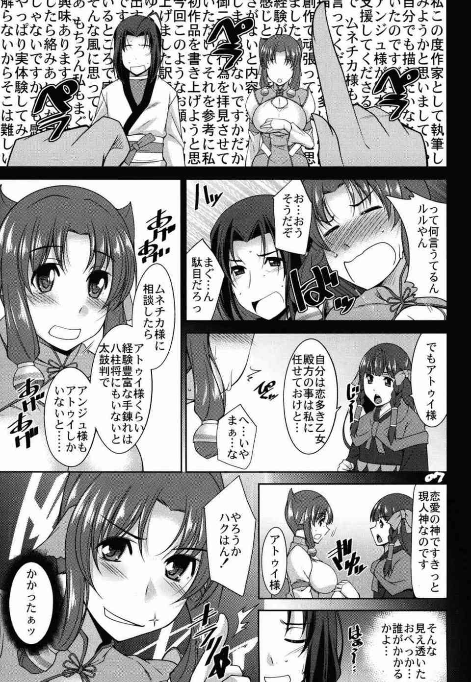 [うたわれるもの２の同人誌]アトゥイとハクのまぐわう姿を描きたいルル！恋愛の神と褒められ、アトゥイは豊満な身体を使って巨根を癒やします♪007