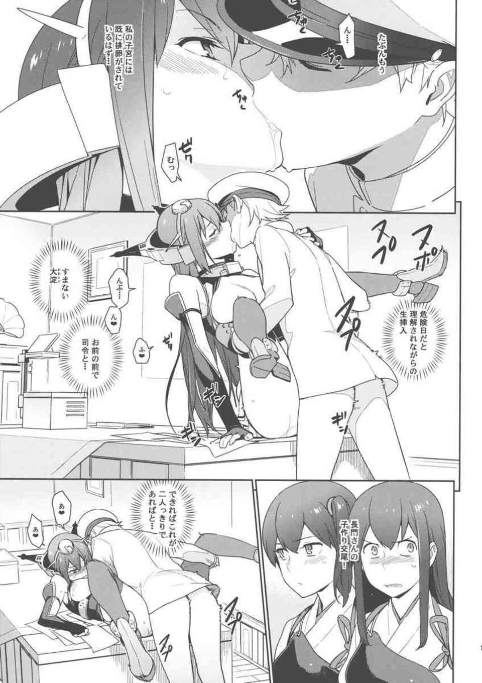 [艦これの同人誌]長門、加賀、赤城の三人は提督の子供をはらむために性教育を受ける。妊娠した大淀は口マンコで処理をし、提督も艦むす達の危険日マンコに生挿入をする！015