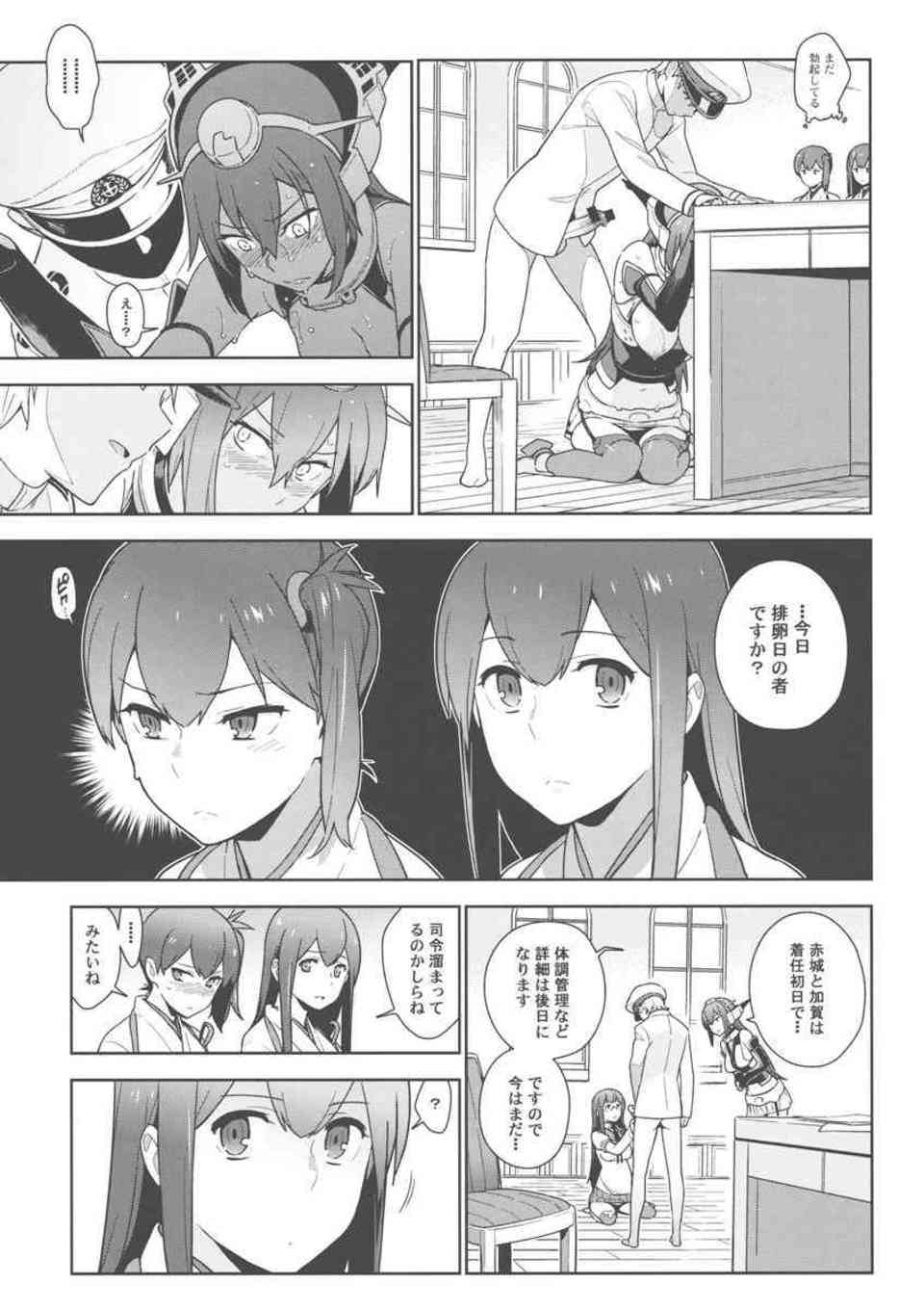 [艦これの同人誌]長門、加賀、赤城の三人は提督の子供をはらむために性教育を受ける。妊娠した大淀は口マンコで処理をし、提督も艦むす達の危険日マンコに生挿入をする！021