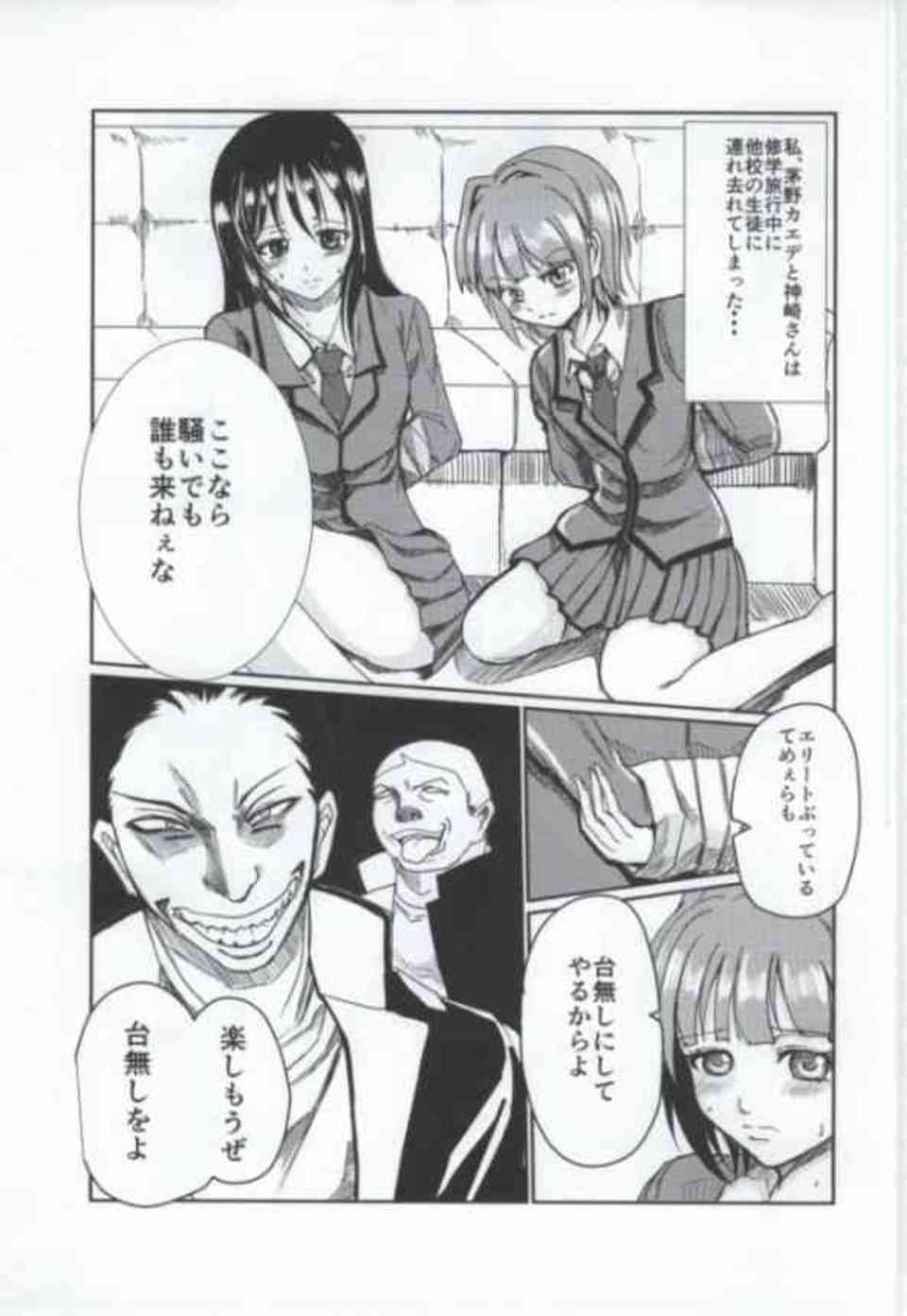[暗殺教室の同人誌]カエデと神崎は修学旅行中、他校の生徒に捕まってしまう。鬼畜男子たちに制服を破かれ、無理矢理キスされ、恐怖で泣きながらレイプされてしまう…002