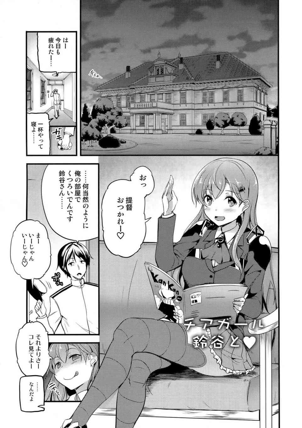 [艦これの同人誌]鈴谷はチアガールのコスプレで提督を応援します♪服の下からチラチラ見える下乳と腋に興奮した提督は鈴谷とベッドイン！002