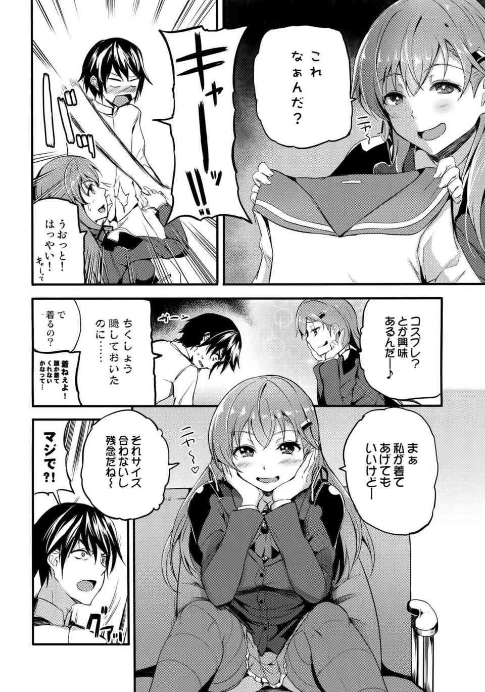 [艦これの同人誌]鈴谷はチアガールのコスプレで提督を応援します♪服の下からチラチラ見える下乳と腋に興奮した提督は鈴谷とベッドイン！003