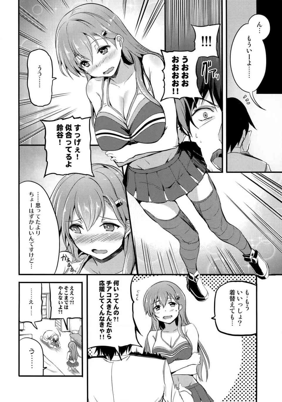 [艦これの同人誌]鈴谷はチアガールのコスプレで提督を応援します♪服の下からチラチラ見える下乳と腋に興奮した提督は鈴谷とベッドイン！005
