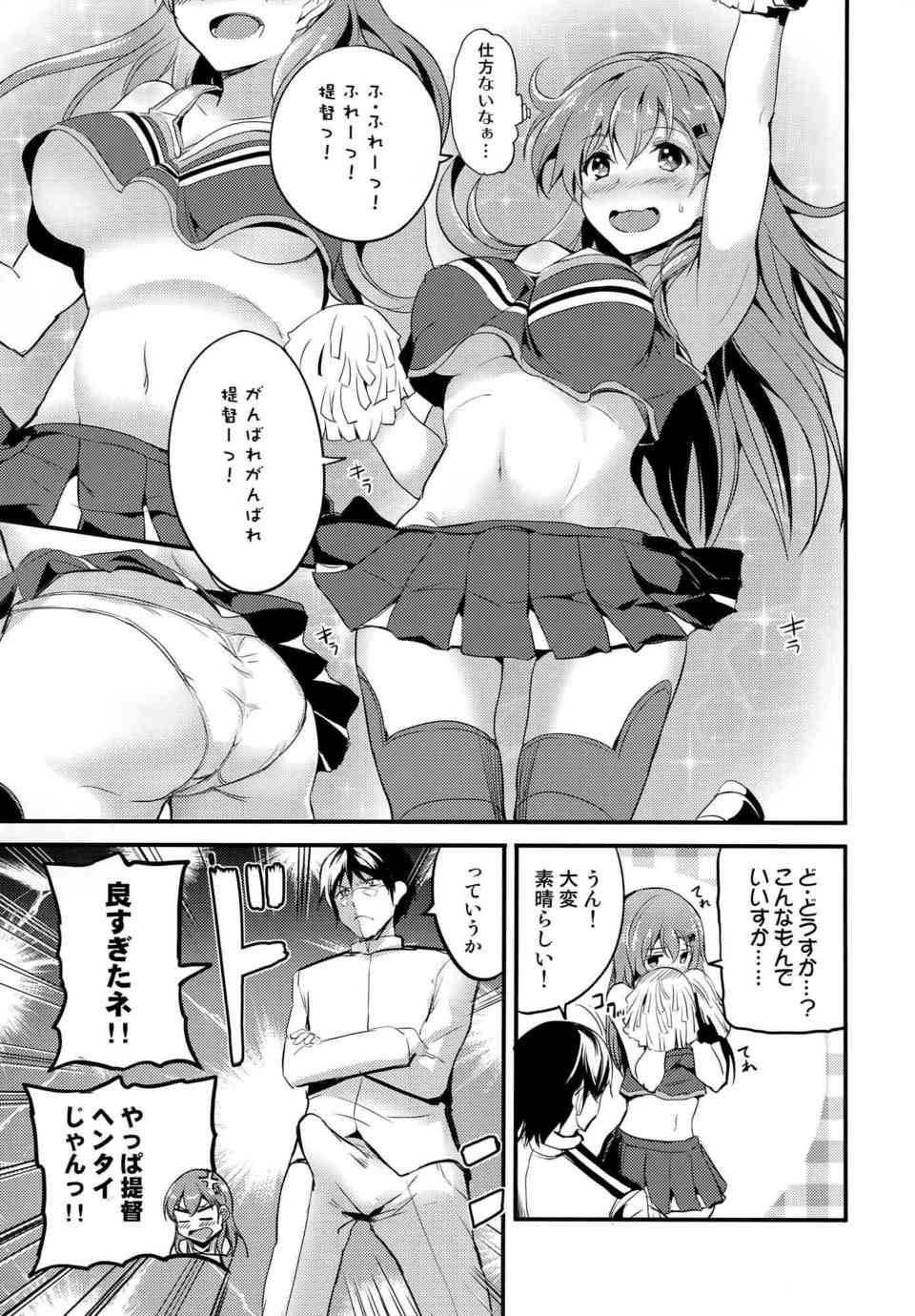 [艦これの同人誌]鈴谷はチアガールのコスプレで提督を応援します♪服の下からチラチラ見える下乳と腋に興奮した提督は鈴谷とベッドイン！006