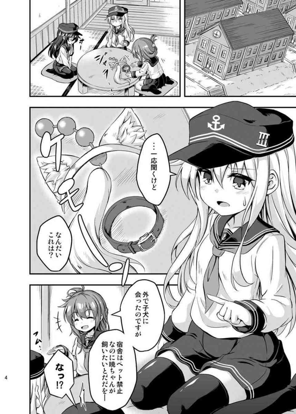 [艦これの同人誌]響が犬耳を付けて暁のペットに！？尻尾のアナルビーズを突っ込んで、ふたなりおちんぽミルクをお口に含んでもらいます♪003