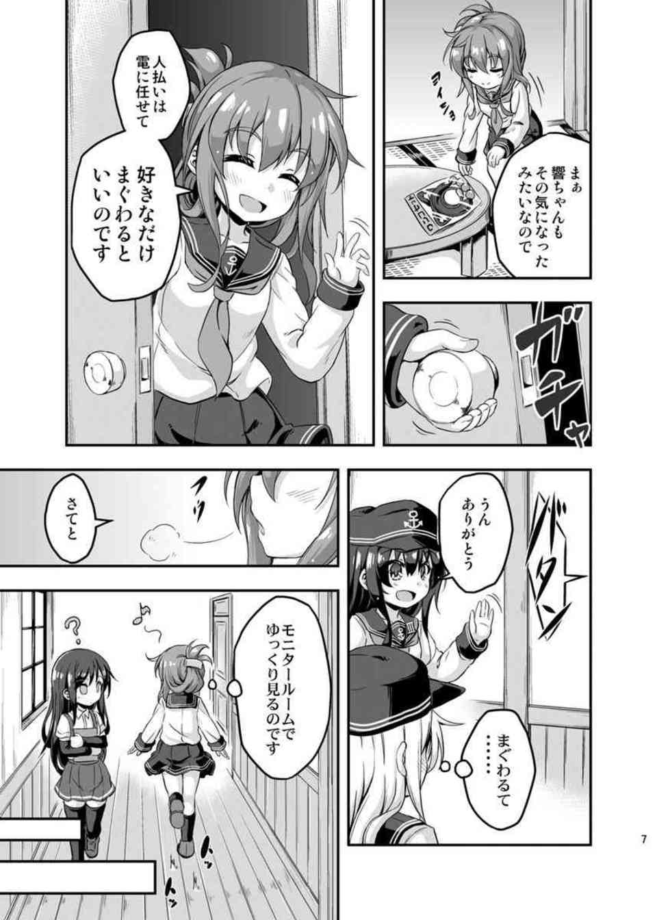 [艦これの同人誌]響が犬耳を付けて暁のペットに！？尻尾のアナルビーズを突っ込んで、ふたなりおちんぽミルクをお口に含んでもらいます♪006