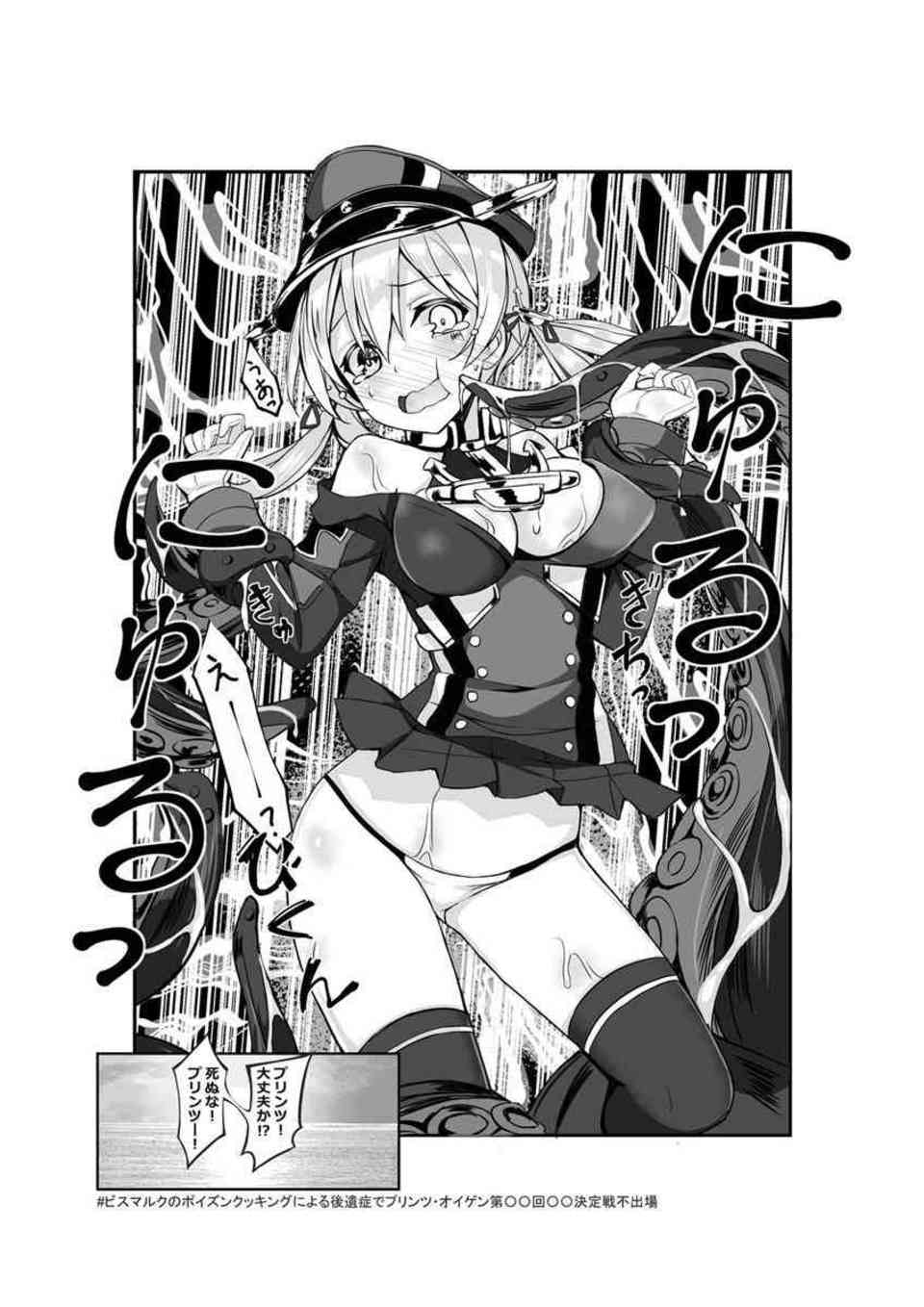 [艦これの同人誌]※非エロ　プリンツとグラーフは協力して調理バトルに出場する！提督の大好きなタコ料理の触手に絡みつかれてしまって…005