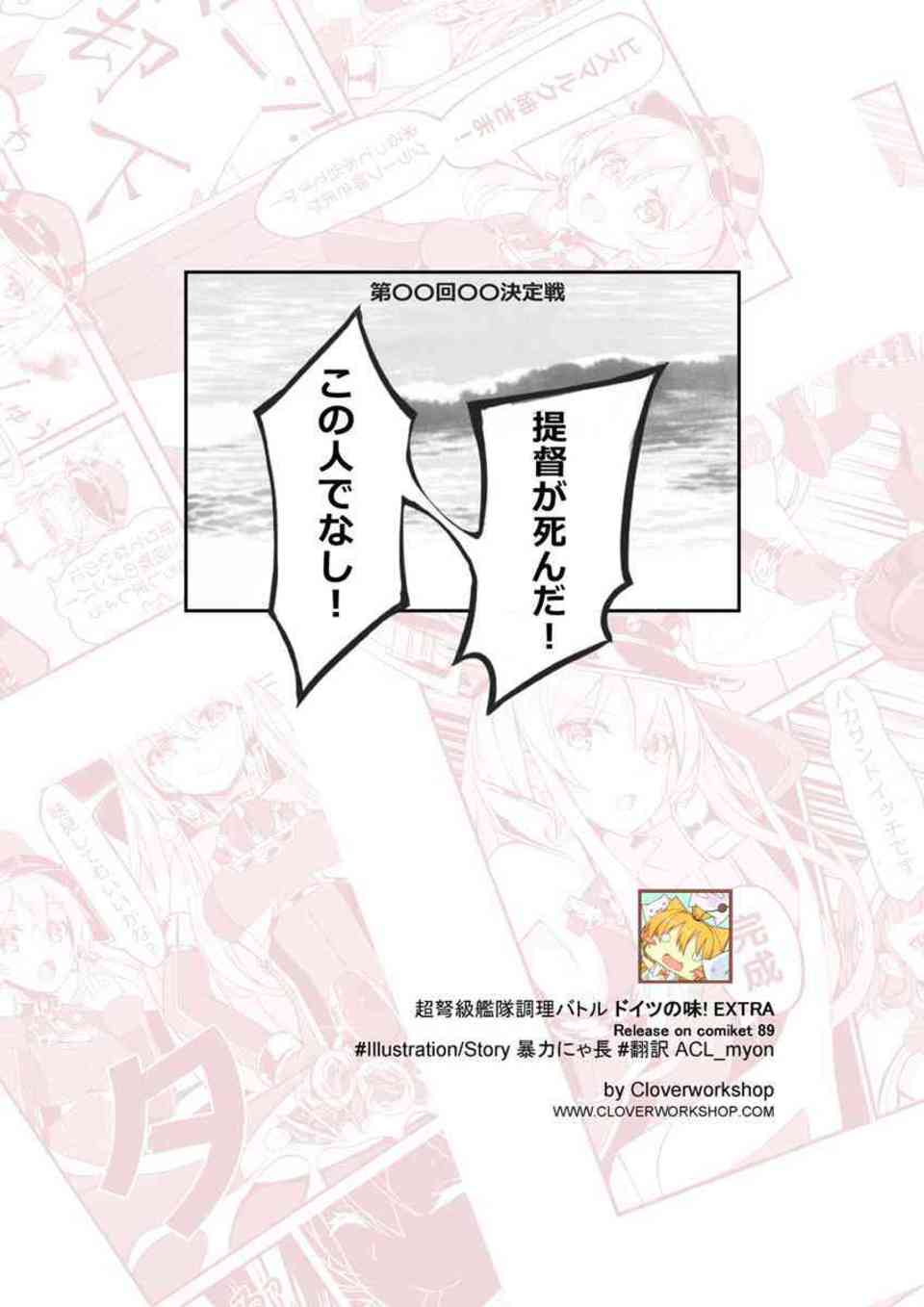 [艦これの同人誌]※非エロ　プリンツとグラーフは協力して調理バトルに出場する！提督の大好きなタコ料理の触手に絡みつかれてしまって…006