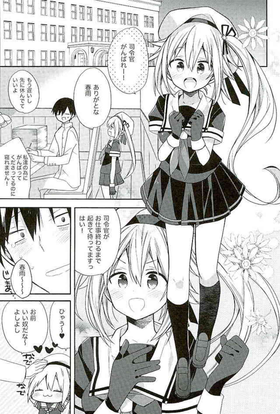 [艦これの同人誌]春雨が無防備にパンチラを晒していたので、お尻を揉んじゃいました♪寝ている最中に中出ししたけどバレてないよな…？004