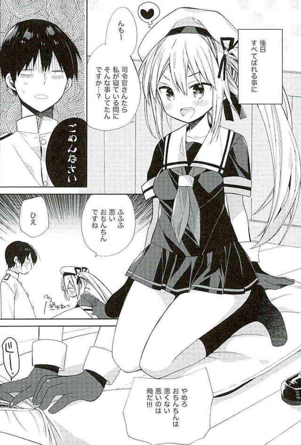 [艦これの同人誌]春雨が無防備にパンチラを晒していたので、お尻を揉んじゃいました♪寝ている最中に中出ししたけどバレてないよな…？016