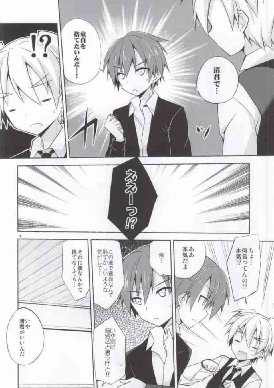 [暗殺教室の同人誌]渚はカルマにアナルを狙われてしまう！脱童貞宣言をしたカルマに迫られて、積極的に協力する渚は手始めにフェラをして…003