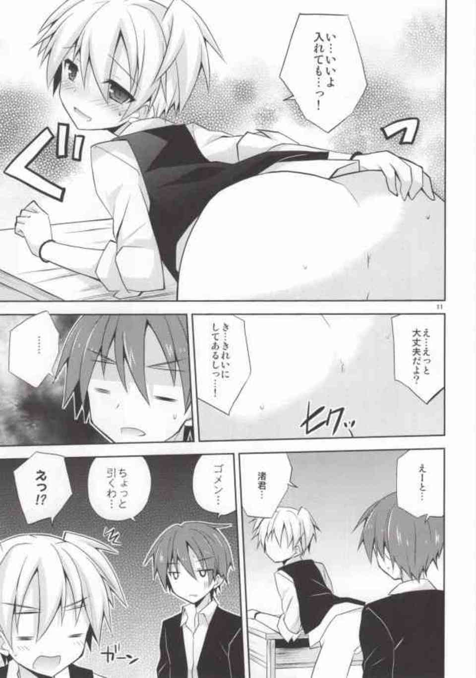 [暗殺教室の同人誌]渚はカルマにアナルを狙われてしまう！脱童貞宣言をしたカルマに迫られて、積極的に協力する渚は手始めにフェラをして…010