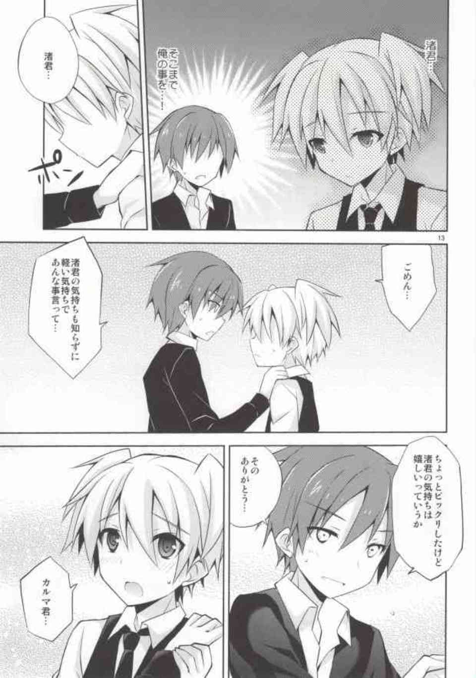 [暗殺教室の同人誌]渚はカルマにアナルを狙われてしまう！脱童貞宣言をしたカルマに迫られて、積極的に協力する渚は手始めにフェラをして…012