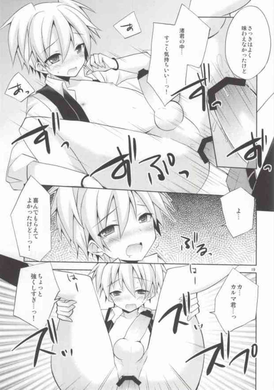 [暗殺教室の同人誌]渚はカルマにアナルを狙われてしまう！脱童貞宣言をしたカルマに迫られて、積極的に協力する渚は手始めにフェラをして…018