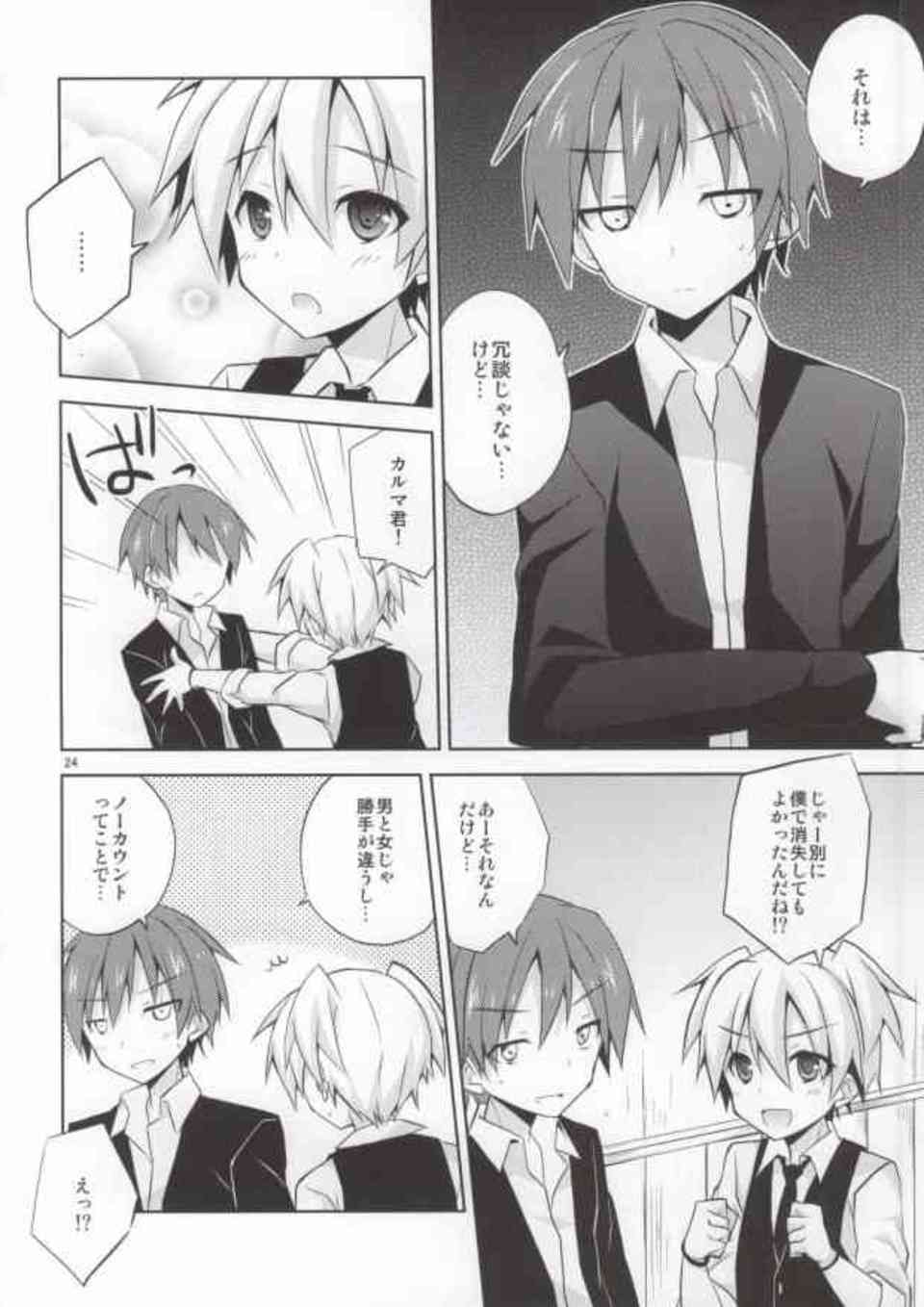 [暗殺教室の同人誌]渚はカルマにアナルを狙われてしまう！脱童貞宣言をしたカルマに迫られて、積極的に協力する渚は手始めにフェラをして…023