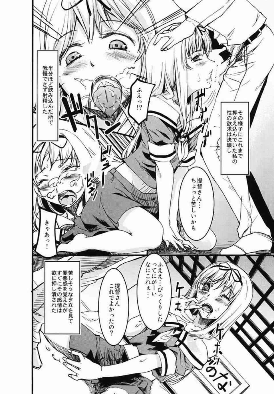 [艦これの同人誌]夕立にエッチな悪戯をする遊びを思いつきました！無知な夕立を押し倒しておちんちんを目の前に差し出し…003