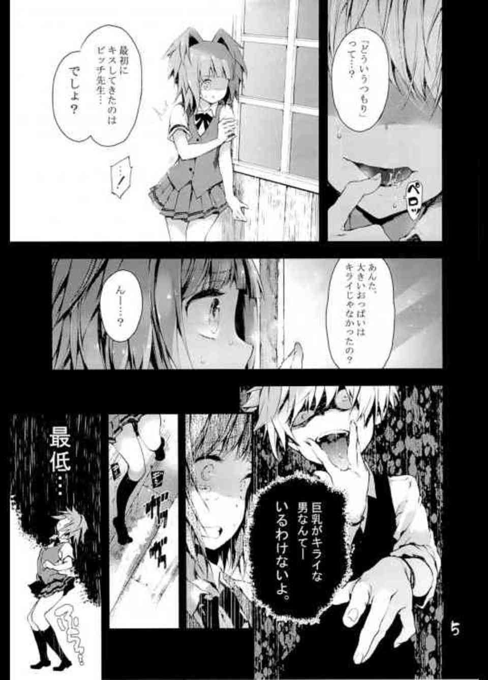 [暗殺教室の同人誌]茅野はビッチ女教師に渚を寝取られてしまった！ショックのあまりカルマに身を委ねたら野外で強制レイプされてしまう！004