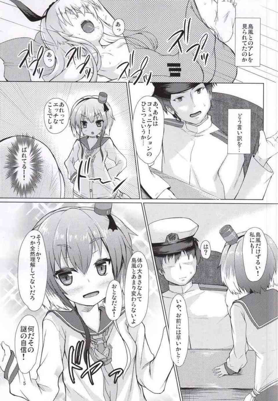 [艦これの同人誌]時津風は島風ばかりかわいがる提督に嫉妬する！ロリビッチな誘惑に癒やされちゃいます♪003
