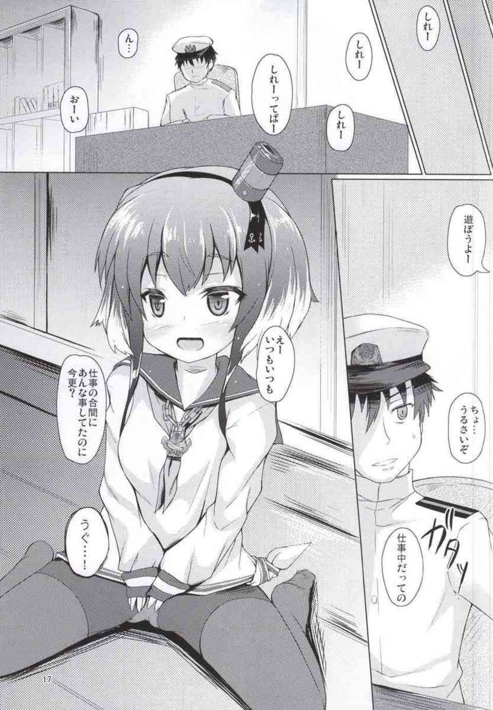 [艦これの同人誌]時津風は島風ばかりかわいがる提督に嫉妬する！ロリビッチな誘惑に癒やされちゃいます♪015