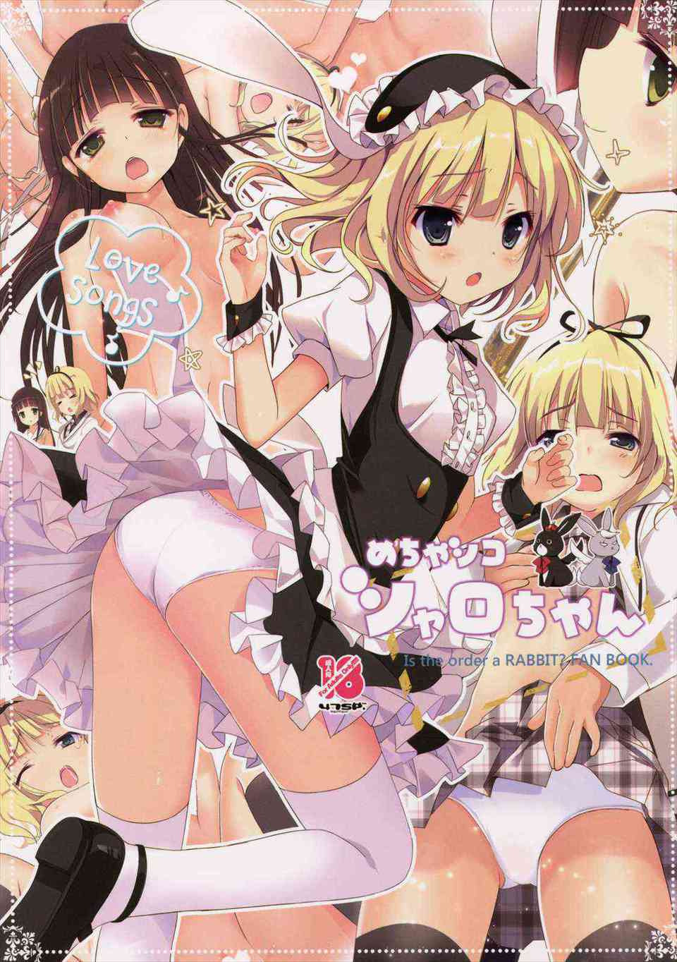 [ごちうさの同人誌]シャロちゃんのちっぱいを揉んで、制服姿のままいたずら！千夜ちゃんがお金稼ぎのために甘兎に誘ってお客さんにエッチなサービスをしてました♪001