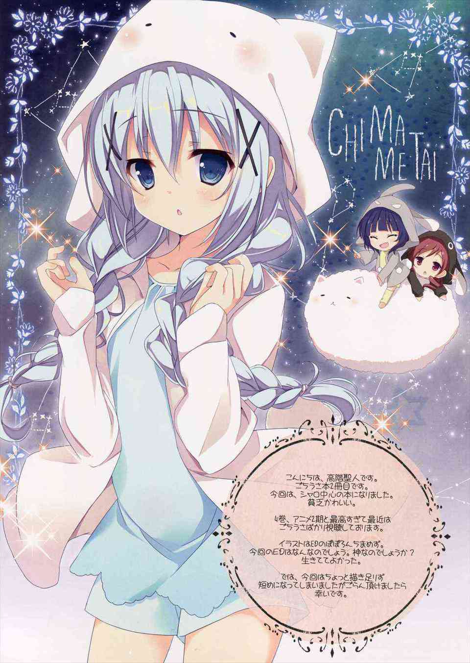 [ごちうさの同人誌]シャロちゃんのちっぱいを揉んで、制服姿のままいたずら！千夜ちゃんがお金稼ぎのために甘兎に誘ってお客さんにエッチなサービスをしてました♪002