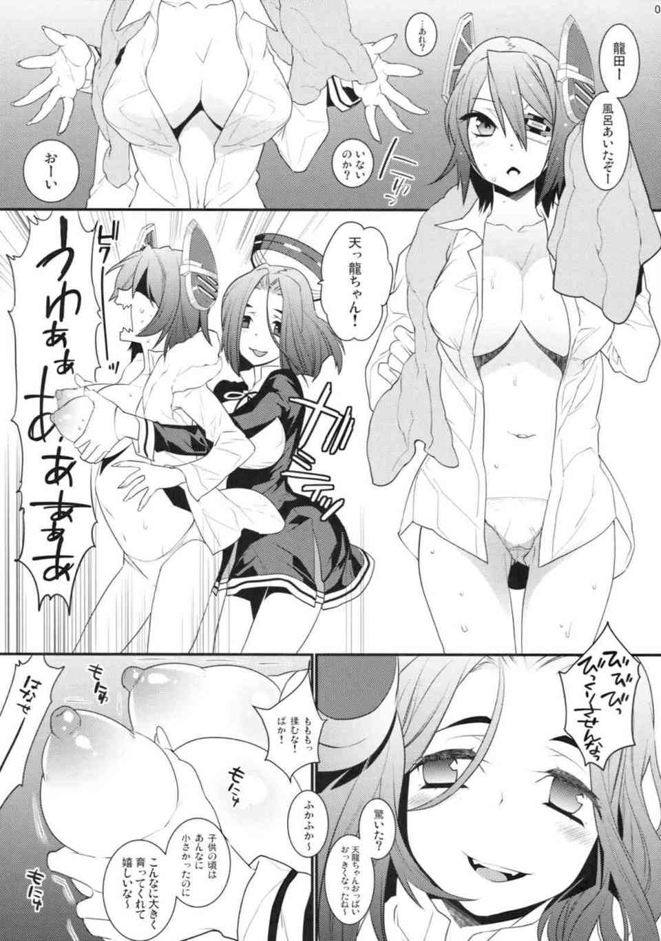 [艦これの同人誌]天龍の処女を提督に捧げます♪普段はツンツンしてるのに、キスしただけでデレデレになっちゃう可愛い天龍とドS龍田の3Pセックス！004