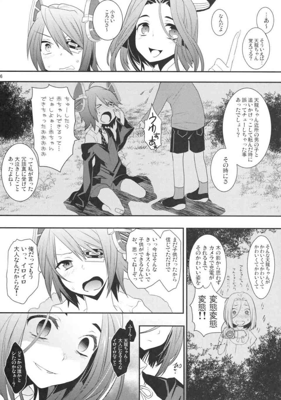 [艦これの同人誌]天龍の処女を提督に捧げます♪普段はツンツンしてるのに、キスしただけでデレデレになっちゃう可愛い天龍とドS龍田の3Pセックス！005