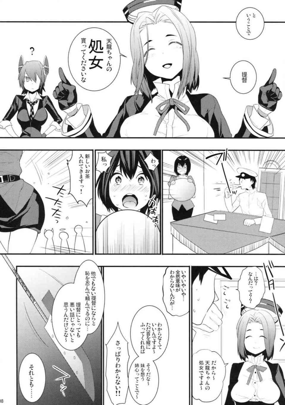 [艦これの同人誌]天龍の処女を提督に捧げます♪普段はツンツンしてるのに、キスしただけでデレデレになっちゃう可愛い天龍とドS龍田の3Pセックス！007