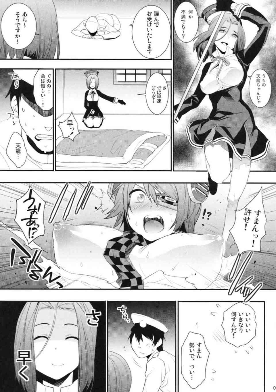 [艦これの同人誌]天龍の処女を提督に捧げます♪普段はツンツンしてるのに、キスしただけでデレデレになっちゃう可愛い天龍とドS龍田の3Pセックス！008