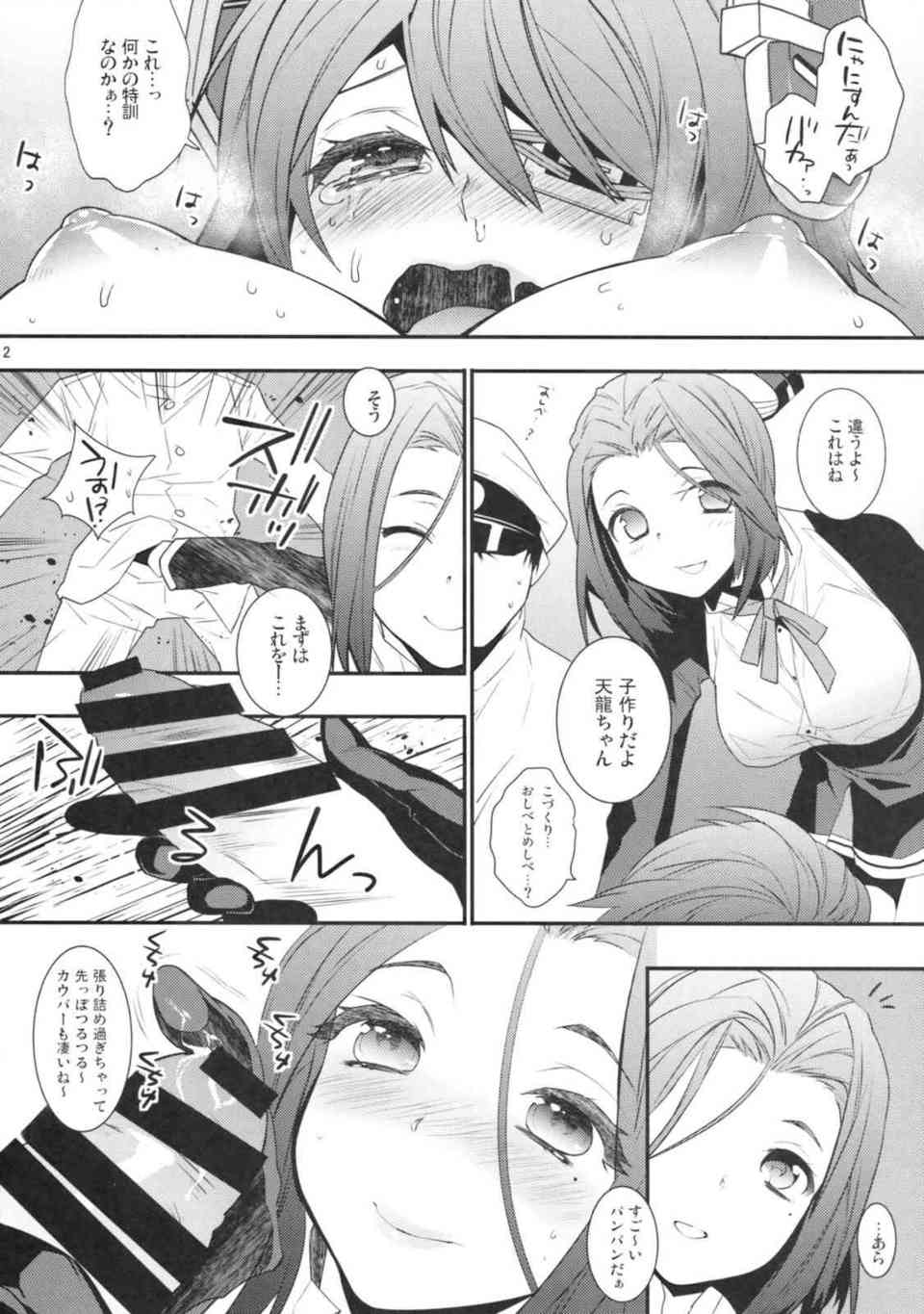 [艦これの同人誌]天龍の処女を提督に捧げます♪普段はツンツンしてるのに、キスしただけでデレデレになっちゃう可愛い天龍とドS龍田の3Pセックス！011