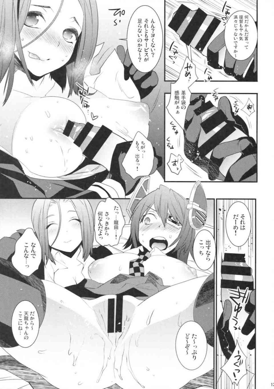 [艦これの同人誌]天龍の処女を提督に捧げます♪普段はツンツンしてるのに、キスしただけでデレデレになっちゃう可愛い天龍とドS龍田の3Pセックス！012
