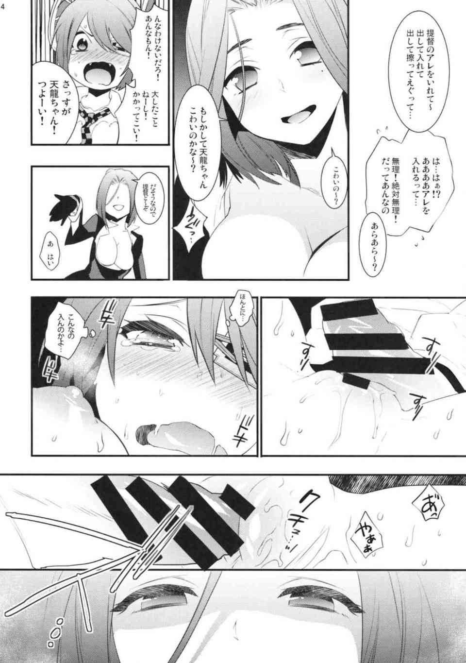 [艦これの同人誌]天龍の処女を提督に捧げます♪普段はツンツンしてるのに、キスしただけでデレデレになっちゃう可愛い天龍とドS龍田の3Pセックス！013