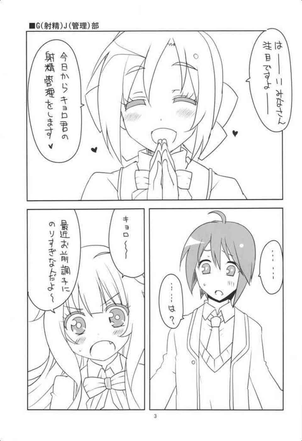 [GJ部の同人誌]恵「今日からキョロ君の射精管理をします♪」JKたちに目隠しされ、おちんちんの主導権を握られたまま包茎ペニスを搾精されてしまう！005