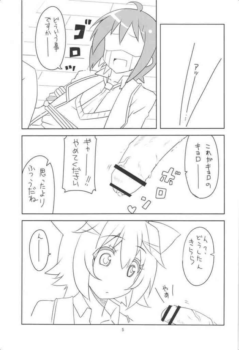 [GJ部の同人誌]恵「今日からキョロ君の射精管理をします♪」JKたちに目隠しされ、おちんちんの主導権を握られたまま包茎ペニスを搾精されてしまう！007