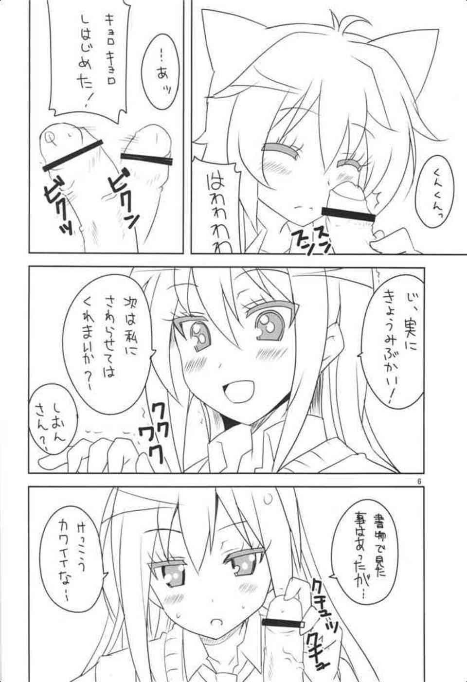 [GJ部の同人誌]恵「今日からキョロ君の射精管理をします♪」JKたちに目隠しされ、おちんちんの主導権を握られたまま包茎ペニスを搾精されてしまう！008