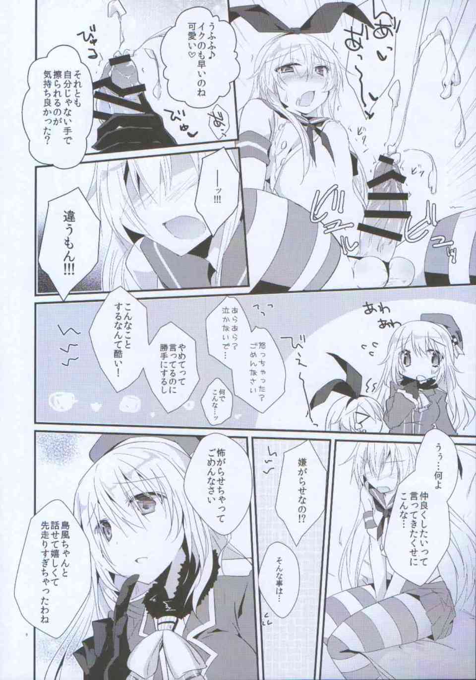 [艦これの同人誌]愛宕と島風にはふたなりおちんちんがついてました♪島風の可愛いペニスを罵倒しながら手コキしたら興奮しすぎてザーメンが止まらないっ♪007