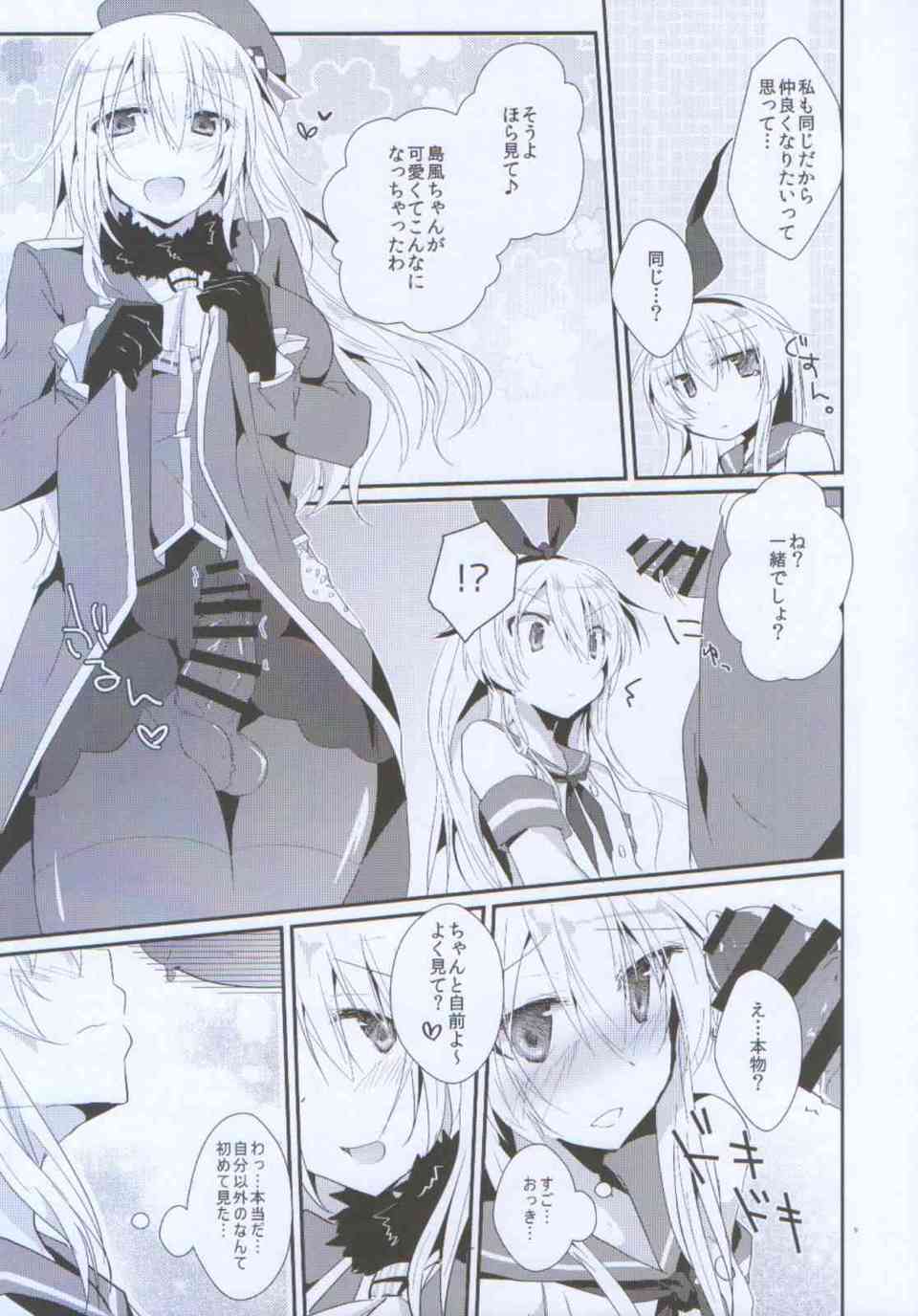 [艦これの同人誌]愛宕と島風にはふたなりおちんちんがついてました♪島風の可愛いペニスを罵倒しながら手コキしたら興奮しすぎてザーメンが止まらないっ♪008