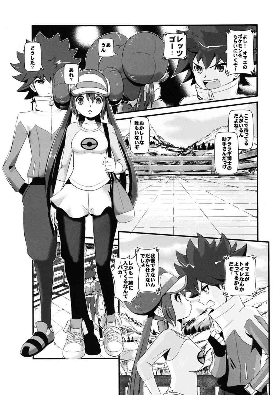 [ポケモンの同人誌]メイとベルはどちらが魅力的かエッチで勝負する！手コキ競争をしたり、強姦プレイや触手プレイでスケベボディの魅力をアピールします♪002