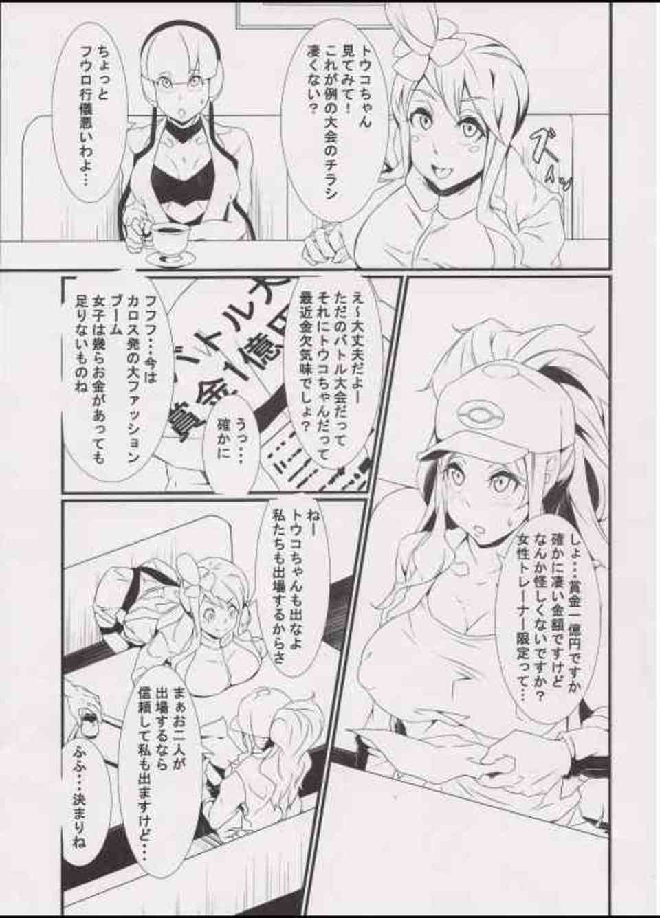 [ポケモンの同人誌]トウコが訪れた女性トレーナー限定大会は罠だった！？痺れるガスで身動きが取れなくなり、抵抗もできずに種付けされてしまう…002