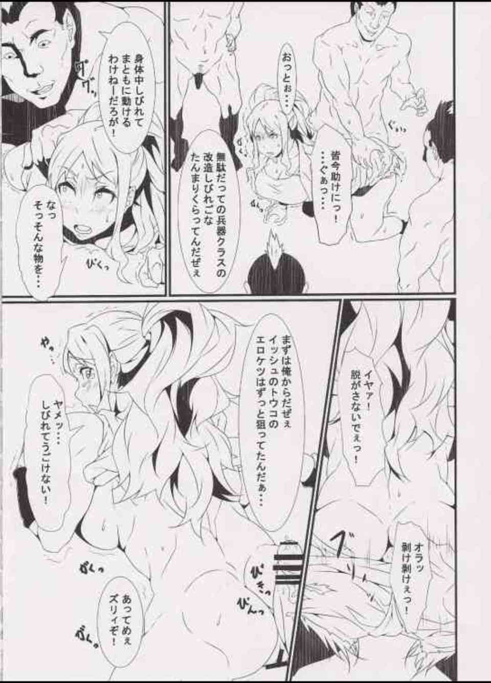 [ポケモンの同人誌]トウコが訪れた女性トレーナー限定大会は罠だった！？痺れるガスで身動きが取れなくなり、抵抗もできずに種付けされてしまう…006