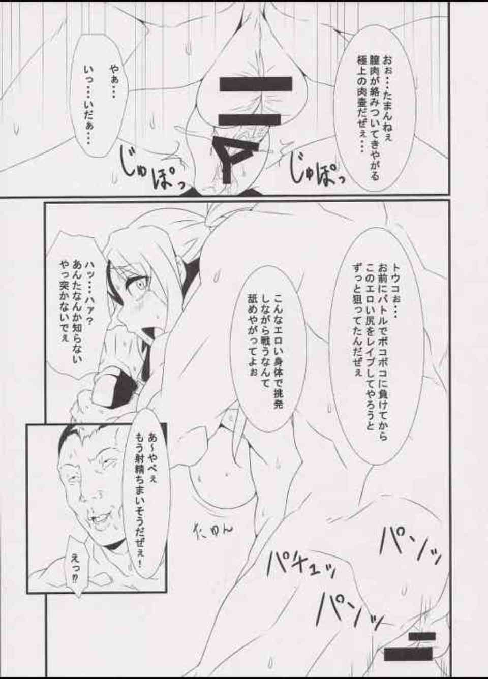 [ポケモンの同人誌]トウコが訪れた女性トレーナー限定大会は罠だった！？痺れるガスで身動きが取れなくなり、抵抗もできずに種付けされてしまう…008