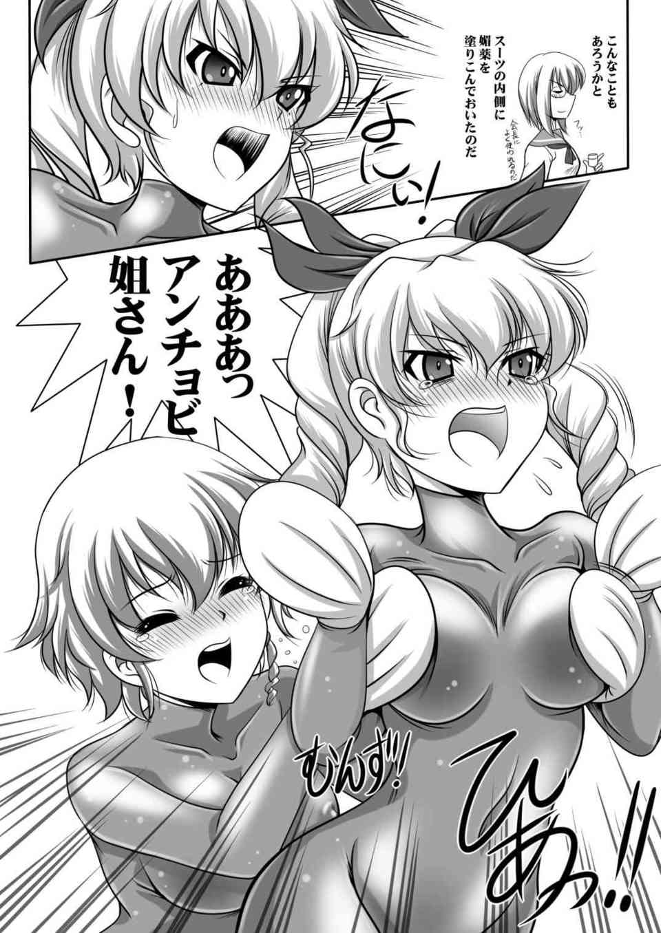 [ガルパンの同人誌]アンチョビとペパロニは大会で負けたのでラバースーツを着てあんこう踊りをすることに！スーツの内側には媚薬が塗られていて、ペパロニと発情レズセックスを楽しんじゃいました♪004