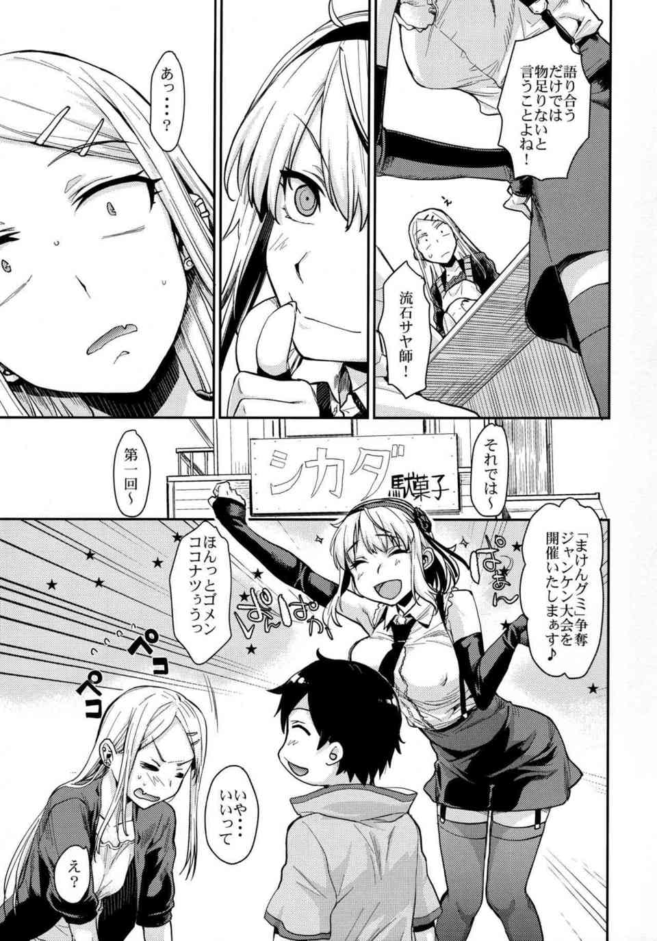 [だがしかしの同人誌]遠藤サヤと脱衣有りの野球拳！勝負に強いサヤ氏は全裸になったほたるに無理やり脱がされ、すべすべの腋でシゴキます♪007