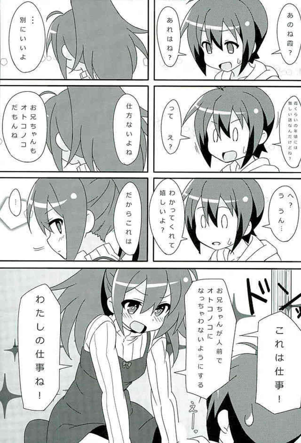 [GJ部の同人誌]カスミ「お兄ちゃんが人前でオトコノコになっちゃわないようにする」妹の使命は兄の性処理をすること！？初めて見るオチンチンを恐る恐る咥えて…006