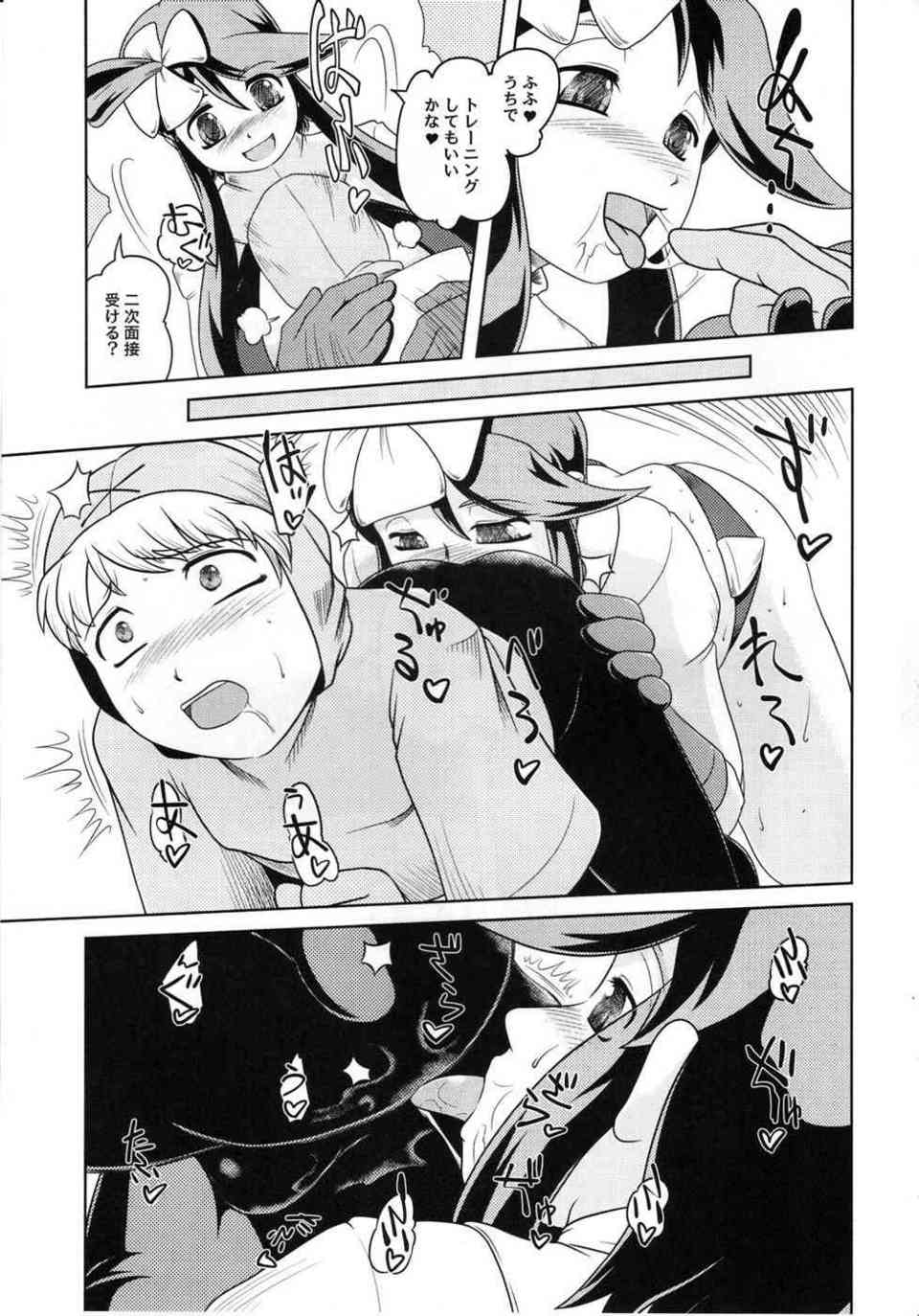 [フウロの同人誌]フウロは就活にきた男をエッチなトレーニングで鍛えあげる！オチンチンを手で締め付けながら射精管理して、自慢のキツマンで一気に精液を絞り上げます♪006