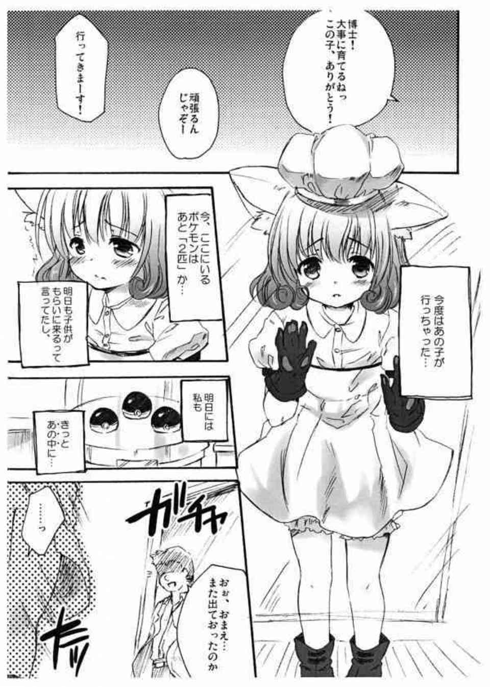 [ポケモンの同人誌]雌ロコンは博士のことが大好きなのに…自らオチンチンを咥えて誘惑することで寂しさを埋めることしか出来ず…002