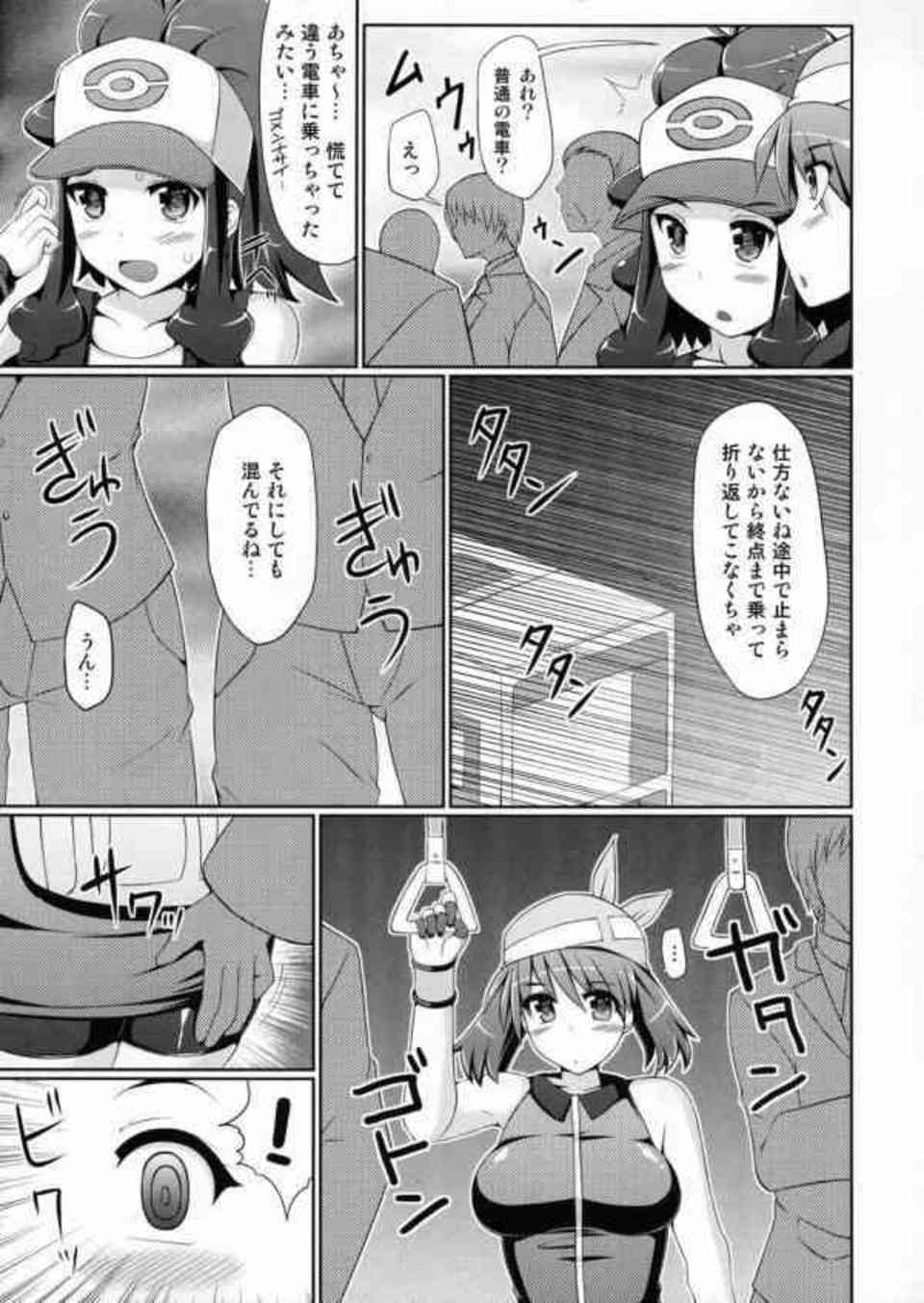[ポケモンの同人誌]ハルカ「私…痴漢されて…気持よくされちゃうっ」電車に乗り込んだハルカとトウコは二人仲良く痴漢されて、グルの痴漢たちに集団レイプされてしまう…006