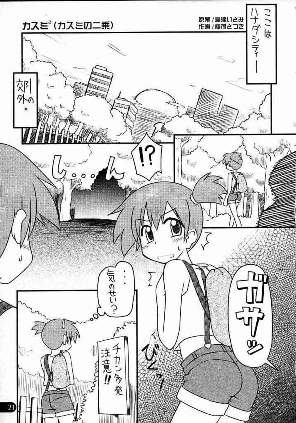 [ポケモンの同人誌]カスミにおしっこ姿を見られたので、お返しにマンぐり返しをすることに！ぷにぷにのスジマンを弄っていたら膣奥から愛液が溢れ出してきて…020